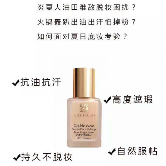 【大牌热卖】雅诗兰黛 Double Wear 长效持妆粉底液 30ml SPF10/PA++
