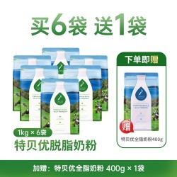 【新西兰直邮】【富腾达快线】【加赠400g全脂（8月活动）】Taupo Pure 特贝优脱脂高钙奶粉 1kg 6袋装  保质期：2028.2左右
