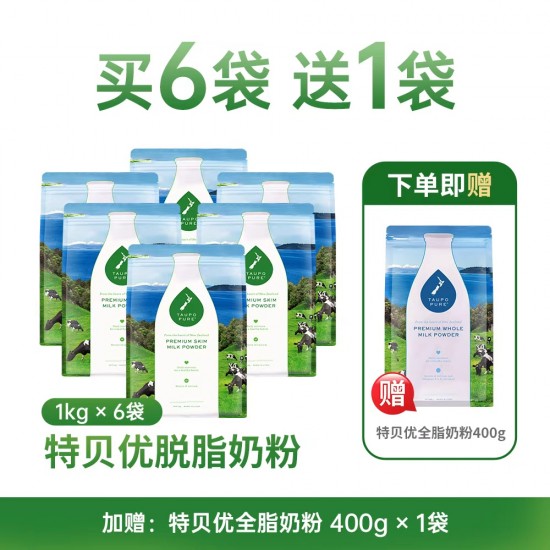 【新西兰直邮】【富腾达快线】【加赠400g全脂（8月活动）】Taupo Pure 特贝优脱脂高钙奶粉 1kg 6袋装  保质期：2028.2左右