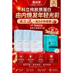 【秒杀包邮】【买三送8分钟补水面膜】Clinicians 科立纯 活肤素胶原蛋白 60粒 3盒装 保质期2027.7【因天气原因产品融化无法理赔】