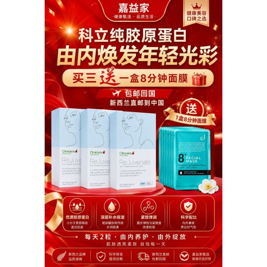 【秒杀包邮】【买三送8分钟补水面膜】Clinicians 科立纯 活肤素胶原蛋白 60粒 3盒装 保质期2027.7【因天气原因产品融化无法理赔】