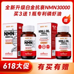 【618大促】【买3送1】BEASTO全新升级白金抗衰NMN30000mg 60粒 买3送1瓶 BEASTO专利磷虾油60粒 【618大促】【买3送1】BEASTO全新升级白金抗衰NMN30000mg 60粒 买3送1瓶 BEASTO专利磷虾油60粒