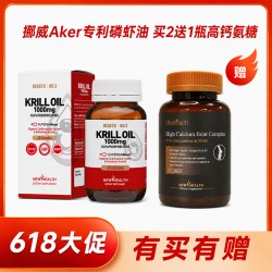 【618大促】【买2送1】BEASTO 挪威Aker专利磷虾油1000mg 60粒装 买2送1 送Silvereach高钙氨糖120粒装