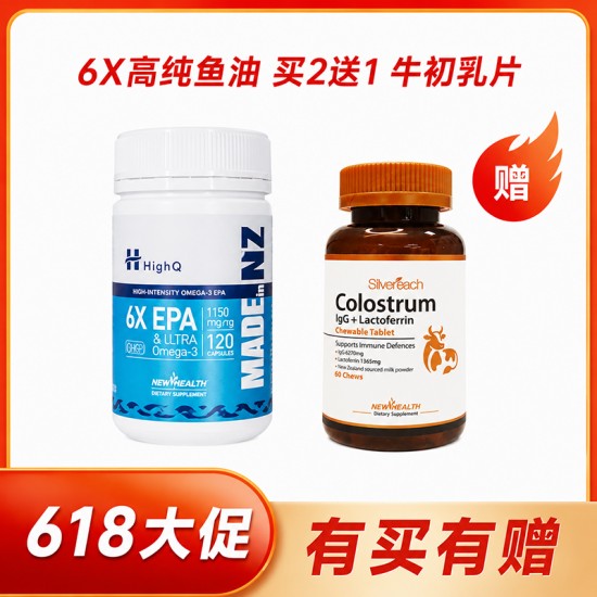 【618大促】【买2送1】HighQ 6倍EPA1150mg深海鱼油 120粒装  买2送1瓶Silvereach牛初乳片60粒装