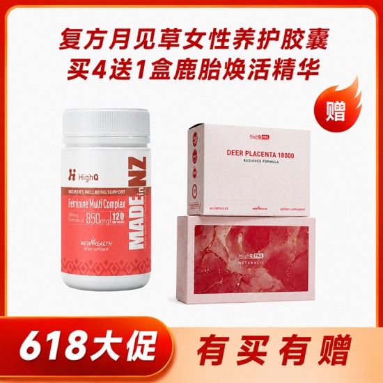 【618大促】【买4送1】HighQ 女性复合营养月见草软胶囊 调节更年期内分泌 120粒装 买4送1盒HighQ Pro 鹿胎焕活精华胶囊60粒装