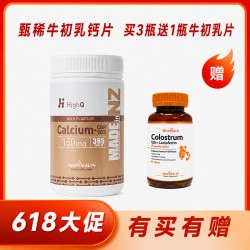 【618大促】【买3送1】HighQ 经典白金CBP牛初乳钙片365粒 买3送1 送1瓶Silvereach牛初乳片60粒装