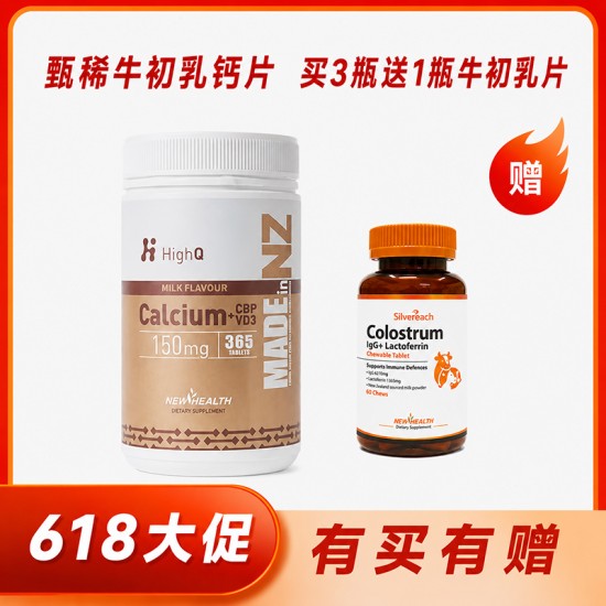 【618大促】【买3送1】HighQ 经典白金CBP牛初乳钙片365粒 买3送1 送1瓶Silvereach牛初乳片60粒装