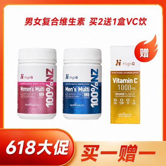 【618大促】【买2送1】HighQ 男女50种复合维生素180粒（新版）买2送1盒HighQ新一代 0 糖 0 钠 健康维 C + 冲 饮
