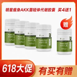 【618大促】【买4送1 送同款】HighQ AKK菌提代谢体重管理胶囊 60粒 买4瓶送1瓶
