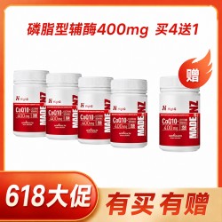 【618大促】【买4送1 送同款】HighQ磷脂型辅酶Q10 400mg护心胶囊 150粒 买4瓶送1瓶