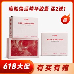 【618大促】【买2送1 送同款】HighQ Pro 女性滋养补气养宫鹿胎18000mg胶囊 60粒装 买2送1 【618大促】【买2送1 送同款】HighQ Pro 女性滋养补气养宫鹿胎18000mg胶囊 60粒装 买2送1