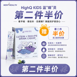 【两盒装（第二件半价）】HighQ 蓝睛灵儿童亮眼叶黄素小蓝饮 10ml*30条 两盒 保质期27.12