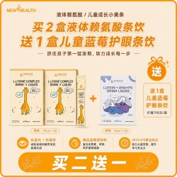 【买2送HighQ儿童蓝莓护眼饮】HighQ 儿童液体赖氨酸成长饮15毫升*30条 2盒 送HighQ儿童蓝莓护眼饮 【买2送HighQ儿童蓝莓护眼饮】HighQ 儿童液体赖氨酸成长饮15毫升*30条 2盒 送HighQ儿童蓝莓护眼饮