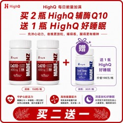 【买2送HighQ睡眠胶囊30粒】HighQ磷脂型辅酶Q10 400mg护心胶囊 150粒 2瓶 送送HighQ睡眠胶囊30粒