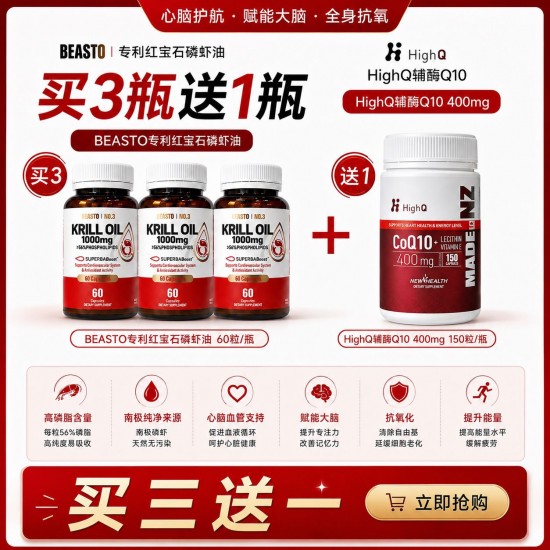 【胶囊因天气原因融化不理赔】【特价秒杀】【送400mg辅酶】BEASTO 新西兰100%纯净南极磷虾油500mg 60粒 3瓶装 保质期2030.4