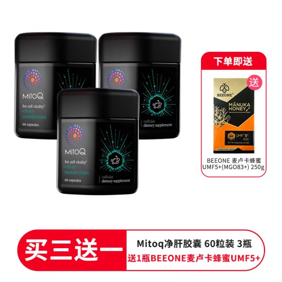 【一件包邮】【买三送一  送Beeone 5+麦卢卡蜂蜜250g(限量升级8+）】MitoQ liver Metabolism 净肝胶囊60粒 净化排毒优化代谢护肝 3瓶装 
