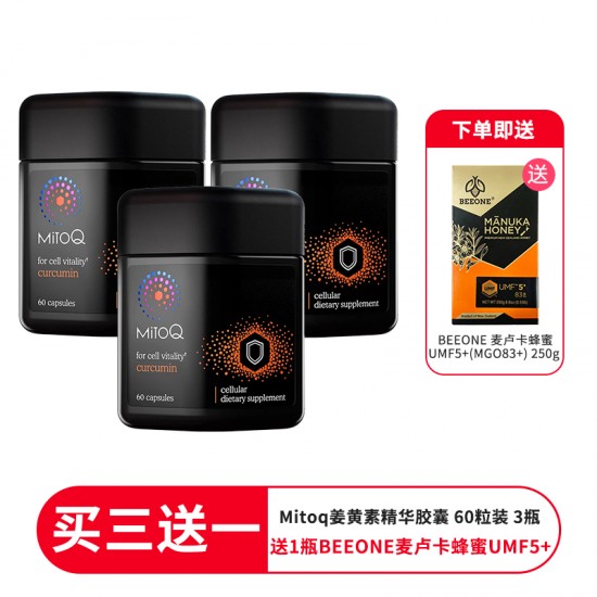 【一件包邮】【买三送一  送Beeone 5+麦卢卡蜂蜜250g(限量升级8+）】MitoQ 姜黄素精华胶囊 60粒 抗炎抗氧化 关节舒缓 增强免疫力 3瓶装 