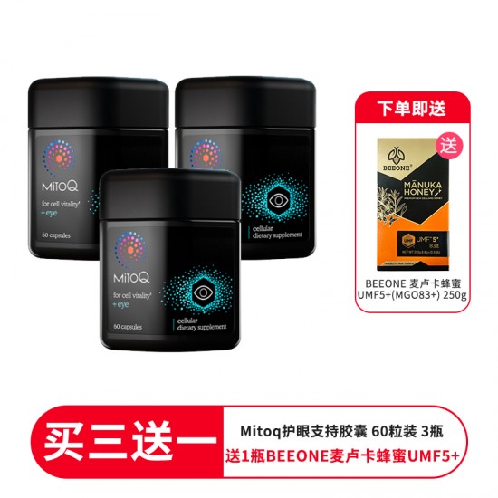 【一件包邮】【买三送一  送Beeone 5+麦卢卡蜂蜜250g(限量升级8+）】MitoQ 护眼支持胶囊  60粒 3瓶装 