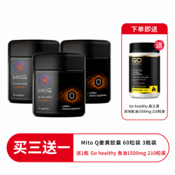 【一件包邮】【送1500mg鱼油210粒】MitoQ 姜黄素精华胶囊 60粒 抗炎抗氧化 关节舒缓 增强免疫力 3瓶装 