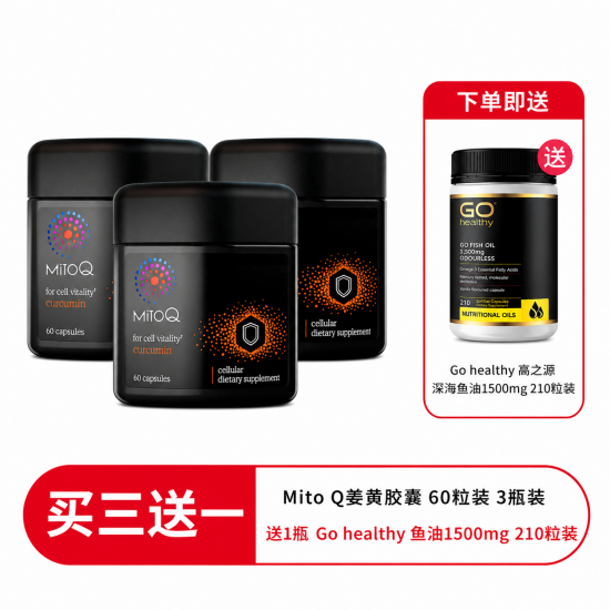【一件包邮】【送1500mg鱼油210粒】MitoQ 姜黄素精华胶囊 60粒 抗炎抗氧化 关节舒缓 增强免疫力 3瓶装 
