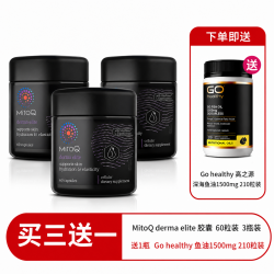 【一件包邮】【送1500mg鱼油210粒】MitoQ麦角硫因御时胶囊60粒 EGT玻尿酸烟酰胺抗衰 3盒装 保质期2028.5