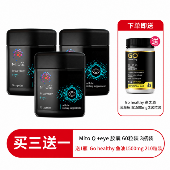 【一件包邮】【送1500mg鱼油210粒】MitoQ 护眼支持胶囊  60粒 3瓶装 