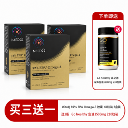 【胶囊因天气原因融化不理赔】【送1500mg鱼油210粒】MITOQ omega欧米茄3高纯99.6%鱼油rTG型92%浓度EPA 60粒 3盒装 保质期2029.1 【胶囊因天气原因融化不理赔】【送1500mg鱼油210粒】MITOQ omega欧米茄3高纯99.6%鱼油rTG型92%浓度EPA 60粒 3盒装 保质期2029.1