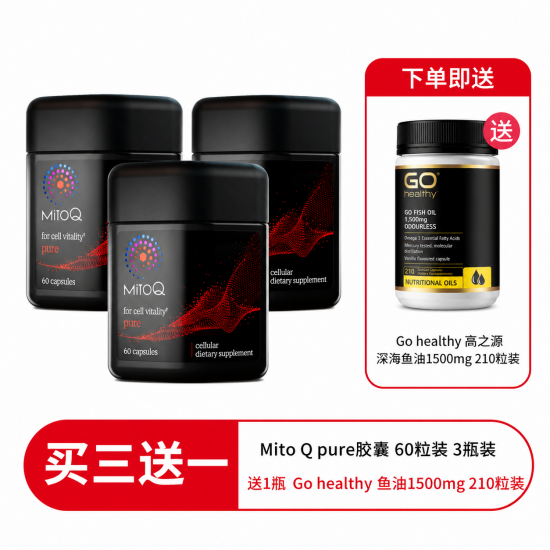 【一件包邮】【送1500mg鱼油210粒】MitoQ 抗氧化胶囊 膳食补充剂 60粒 3瓶装