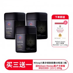 【一件包邮】【双11秒杀特价】【买三送一  送Nelson Honey皇家纳尔逊 麦卢卡蜂蜜 MGO300+ (11+) 250g】MitoQ Derma Protect小黑伞 韧肤胶囊 60粒 淡斑美白 3盒装 