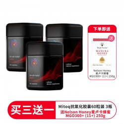 【一件包邮】【双11秒杀特价】【买三送一  送Nelson Honey皇家纳尔逊 麦卢卡蜂蜜 MGO300+ (11+) 250g】MitoQ 抗氧化胶囊 膳食补充剂 60粒 3瓶装 保质期2026.10