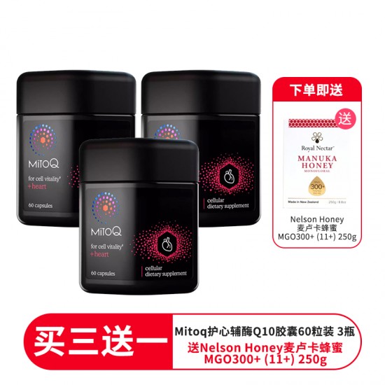 【一件包邮】【双11秒杀特价】【买三送一  送Nelson Honey皇家纳尔逊 麦卢卡蜂蜜 MGO300+ (11+) 250g】MitoQ 护心辅酶Q10胶囊  护心保护心脏 60粒 3瓶装 保质期2027.8