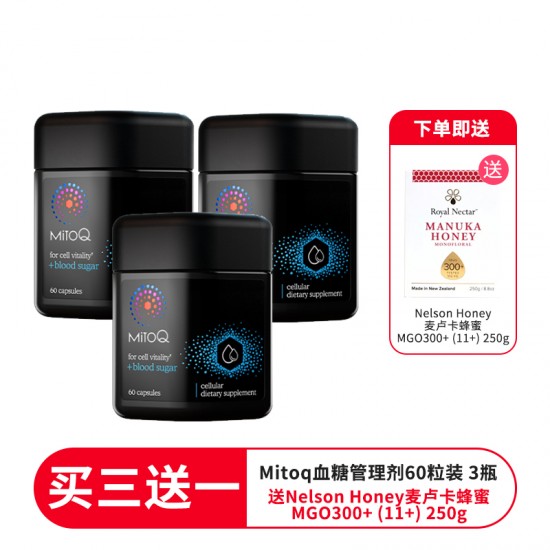【一件包邮】【双11秒杀特价】【买三送一  送Nelson Honey皇家纳尔逊 麦卢卡蜂蜜 MGO300+ (11+) 250g】MitoQ 血糖管理剂 血糖平衡 60粒 3瓶装 保质期2027.8