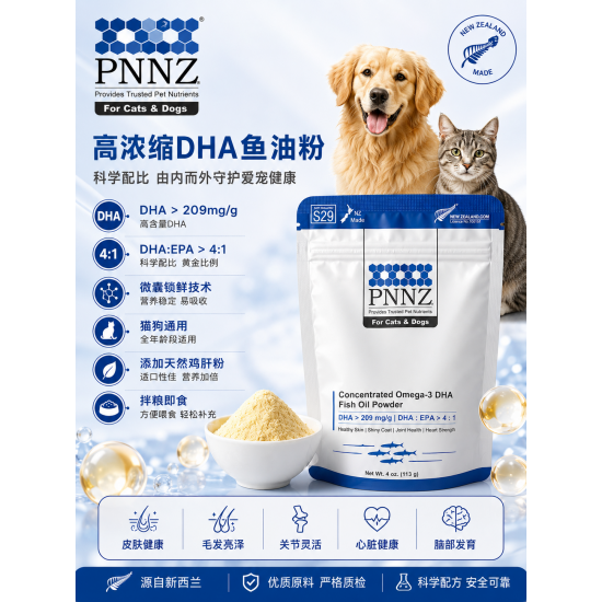 PNNZ 宠物用高浓缩DHA鱼油粉113克 猫狗通用 保质期2028.3
