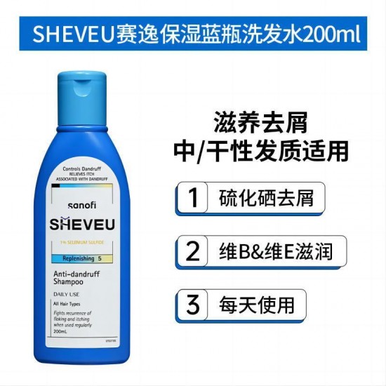 【新包装以收到实物为准】Sanofi Sheveu 去屑止痒洗发水 200ml 蓝色