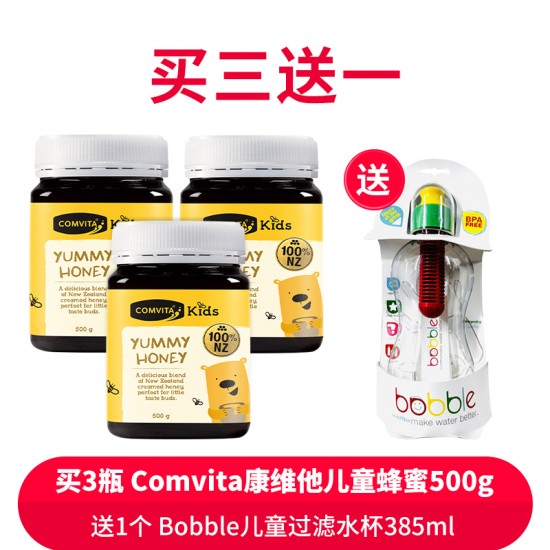 【包邮】【买三送一 送儿童过滤水杯】Comvita 康维他 儿童蜂蜜 500g  3瓶装 保质期2028.8