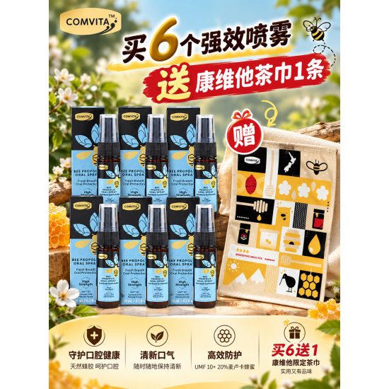 【加强型喉喷】【买六送康维他茶巾】Comvita 康维他 强效喷剂/蜂胶喷雾喉喷 蜂胶喷剂10+ 无酒精 20ml 6瓶 保质期2028.11 【加强型喉喷】【买六送康维他茶巾】Comvita 康维他 强效喷剂/蜂胶喷雾喉喷 蜂胶喷剂10+ 无酒精 20ml 6瓶 保质期2028.11