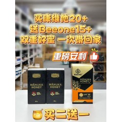 【秒杀包邮】【买二送Beeone15+蜂蜜】Comvita  康维他 UMF20+ 250g 麦卢卡蜂蜜 2瓶装 保质期2028.11 【因天气原因液体侧漏无法理赔】