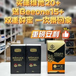 【秒杀包邮】【买二送Beeone15+蜂蜜】Comvita  康维他 UMF20+ 250g 麦卢卡蜂蜜 2瓶装 保质期2028.11 【因天气原因液体侧漏无法理赔】