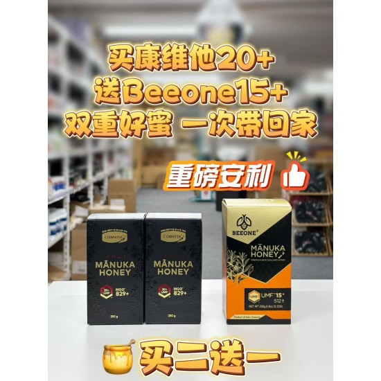 【秒杀包邮】【买二送Beeone15+蜂蜜】Comvita  康维他 UMF20+ 250g 麦卢卡蜂蜜 2瓶装 保质期2028.11 【因天气原因液体侧漏无法理赔】