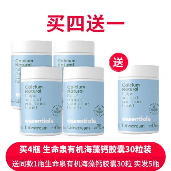 【新包装】【买四送一 加量不加价（150粒）】Lifestream 生命泉 天然 有机海藻钙胶囊 30粒 五瓶装 保质期2027.10