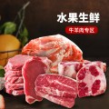 牛羊肉